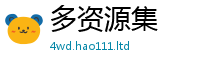 王中王493333WWW马头诗含2025年正版资料免费最新版本大全